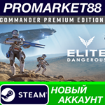 * Elite Dangerous: Commander Premium Edition Steam АККА