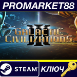 *Galactic Civilizations III Steam КЛЮЧ *GLOBAL