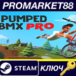 * Pumped BMX Pro Steam КЛЮЧ * GLOBAL