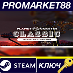 * Planet Coaster - Classic Rides Collection DLC Steam К