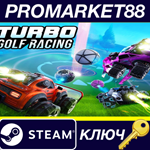* Turbo Golf Racing EU Steam КЛЮЧ * ЕВРОПА