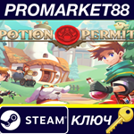 * Potion Permit Steam КЛЮЧ * GLOBAL