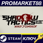 * Shadow Tactics: Blades of the Shogun - Aiko´s Choice