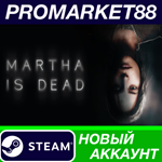* Martha Is Dead Steam АККАУНТ НОВЫЙ+ПОЧТА