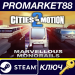 * Cities In Motion 2 - Marvellous Monorails DLC Steam К