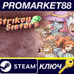 * Strikey Sisters Steam КЛЮЧ * GLOBAL