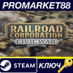 *Railroad Corporation - Civil War DLC Steam КЛЮЧ *GLOB