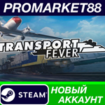 * Transport Fever Steam АККАУНТ НОВЫЙ+ПОЧТА