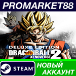 * DRAGON BALL XENOVERSE 2 Deluxe Edition Steam АККАУНТ