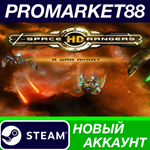 * Space Rangers HD: A War Apart Steam АККАУНТ +ПОЧТА