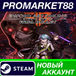 * Sword Art Online: Fatal Bullet Steam АККАУНТ +ПОЧТА