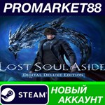 * Lost Soul Aside Deluxe Edition Steam АККАУНТ +ПОЧТА