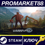 * Lumberjack´s Dynasty EU Steam КЛЮЧ * ЕВРОПА