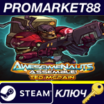 * Awesomenauts - Ted McPain Character DLC Steam КЛЮЧ