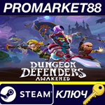 *Dungeon Defenders: Awakened EU Steam КЛЮЧ *ЕВРОПА