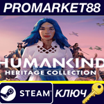 *HUMANKIND Heritage Collection EU Steam КЛЮЧ *ЕВРОПА