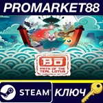*B*: Path of the Teal Lotus Steam КЛЮЧ *GLOBAL