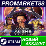 * Ancient Aliens: The Game Steam АККАУНТ +ПОЧТА*
