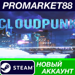 * Cloudpunk Steam АККАУНТ НОВЫЙ +ПОЧТА*