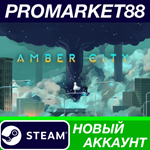 * Amber City Steam АККАУНТ НОВЫЙ +ПОЧТА*