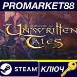 *The Book of Unwritten Tales Steam КЛЮЧ *GLOBAL