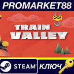 * Train Valley Steam КЛЮЧ * GLOBAL