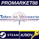 * Tales of Vesperia: Definitive Edition EU Steam КЛЮЧ