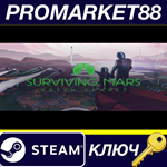 *Surviving Mars - Green Planet DLC Steam КЛЮЧ *GLOBAL