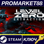 *Level Zero: Extraction EU Steam КЛЮЧ *ЕВРОПА