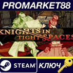 * Knights in Tight Spaces Steam КЛЮЧ * GLOBAL