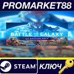 * Battle for the Galaxy - Ice Bastion Pack DLC Steam КЛ