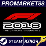 * F1 2018 EU Steam КЛЮЧ * ЕВРОПА