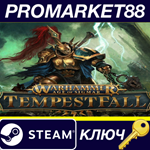 *Warhammer Age of Sigmar: Tempestfall Steam КЛЮЧ *GLOB