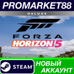 * Forza Horizon 5 Deluxe Edition Steam АККАУНТ +ПОЧТА