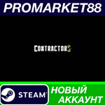 * Contractors VR Steam АККАУНТ НОВЫЙ+ПОЧТА