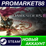 * Darksiders III Steam АККАУНТ НОВЫЙ+ПОЧТА