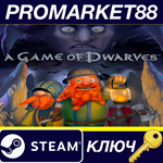 * A Game of Dwarves Steam КЛЮЧ * GLOBAL