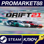 * DRIFT21 EU Steam КЛЮЧ * ЕВРОПА