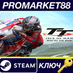 * TT Isle of Man EU Steam КЛЮЧ * ЕВРОПА