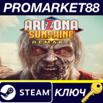 * Arizona Sunshine Remake Steam КЛЮЧ * GLOBAL