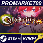 * Caladrius Blaze Steam КЛЮЧ * GLOBAL