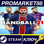 * Handball 21 EU Steam КЛЮЧ * ЕВРОПА
