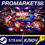 *Marvel vs. Capcom: Infinite Steam КЛЮЧ *США