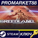 * Greedland EU Steam КЛЮЧ * ЕВРОПА
