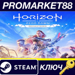 *Horizon Zero Dawn Remastered Steam КЛЮЧ *США