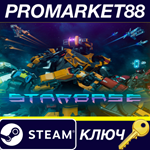 * Starbase Steam КЛЮЧ * GLOBAL