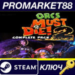 *Orcs Must Die! 2 Complete Pack EU Steam КЛЮЧ *ЕВРОПА