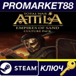 * Total War: ATTILA - Empires of Sand Culture Pack DLC