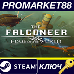 * The Falconeer - Edge of the World DLC Steam КЛЮЧ