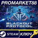 * Blackout Protocol Steam КЛЮЧ * GLOBAL